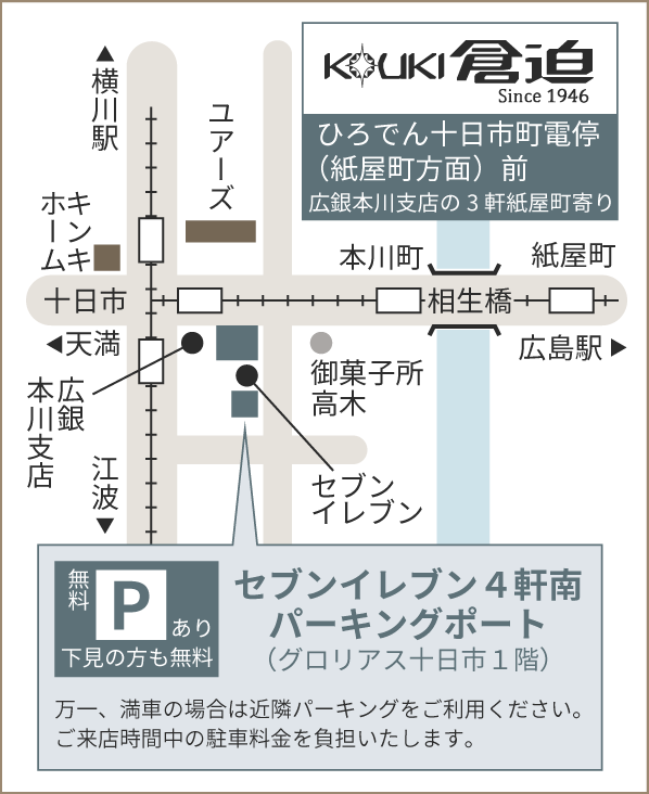 婚約・結婚指輪のKOUKI倉迫　地図(広島市中区)