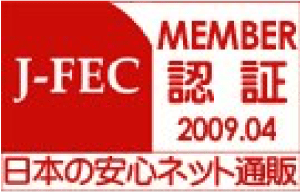 J-FEC MEMBER 認証