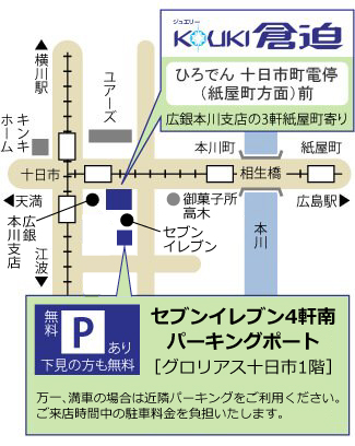 婚約・結婚指輪のKOUKI倉迫　地図(広島市中区)